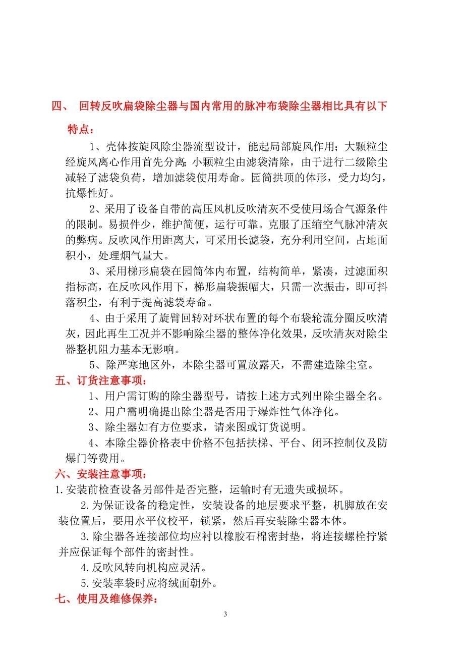 ZC-型回转反吹扁袋除尘器_第5页