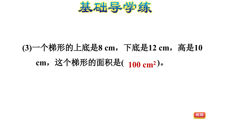 五年级上册数学习题课件第课时E38080冀教版共9张PPT_第4页