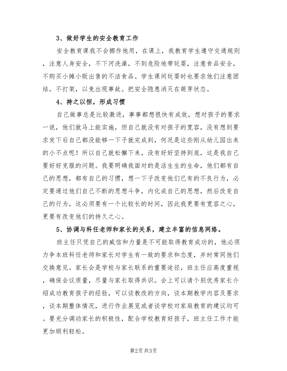 2022年小学一年级上学期班主任工作总结范本_第2页