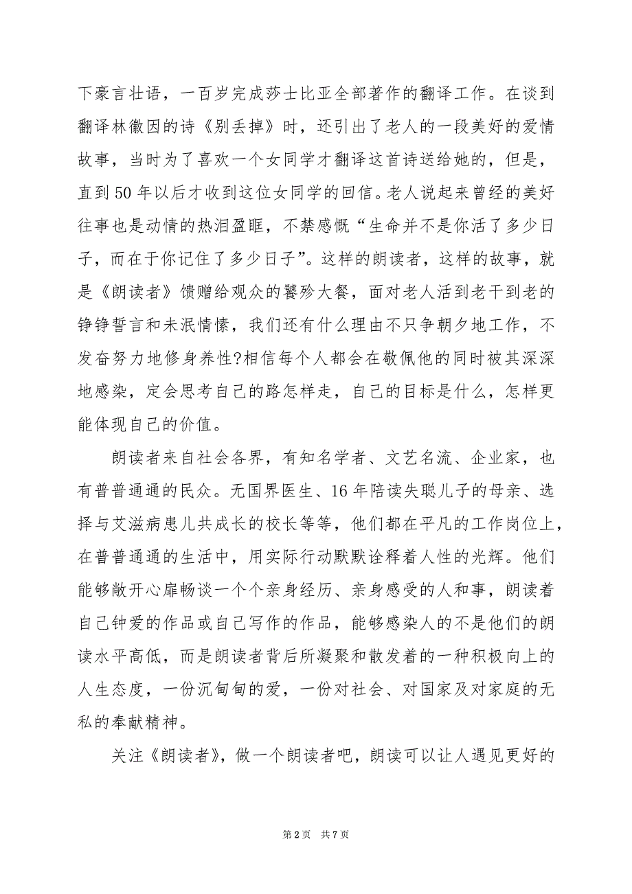 2024年看文艺节目感悟与体会观后感900字_第2页