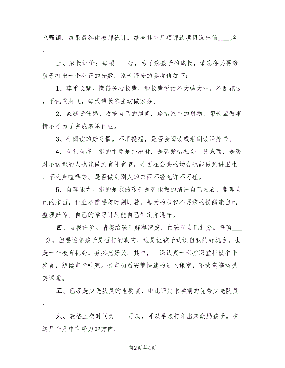 2022年小学第二批少先队员选举方案_第2页