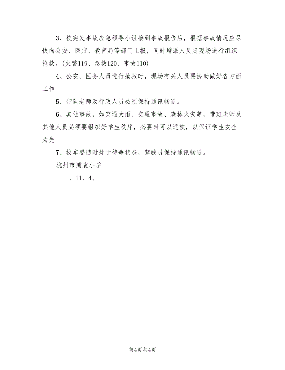 2022年小学第二批少先队员选举方案_第4页