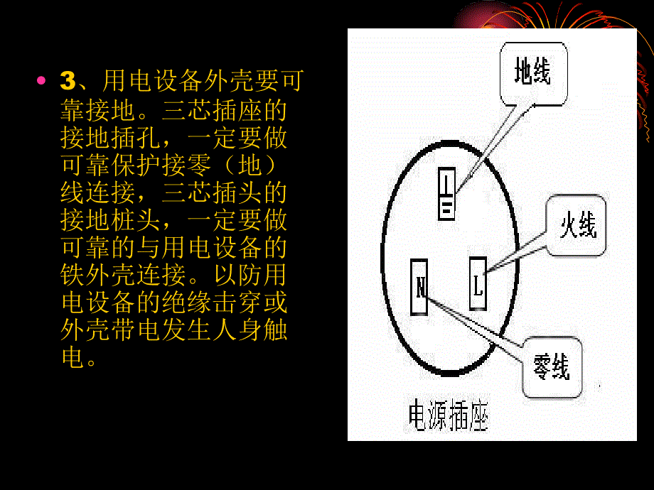 家庭用电安全常识资料_第4页