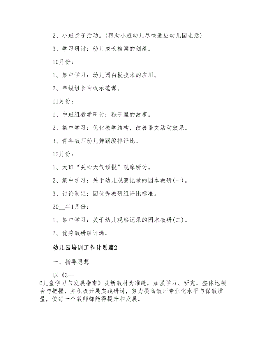 2021年幼儿园培训工作计划五篇_第3页