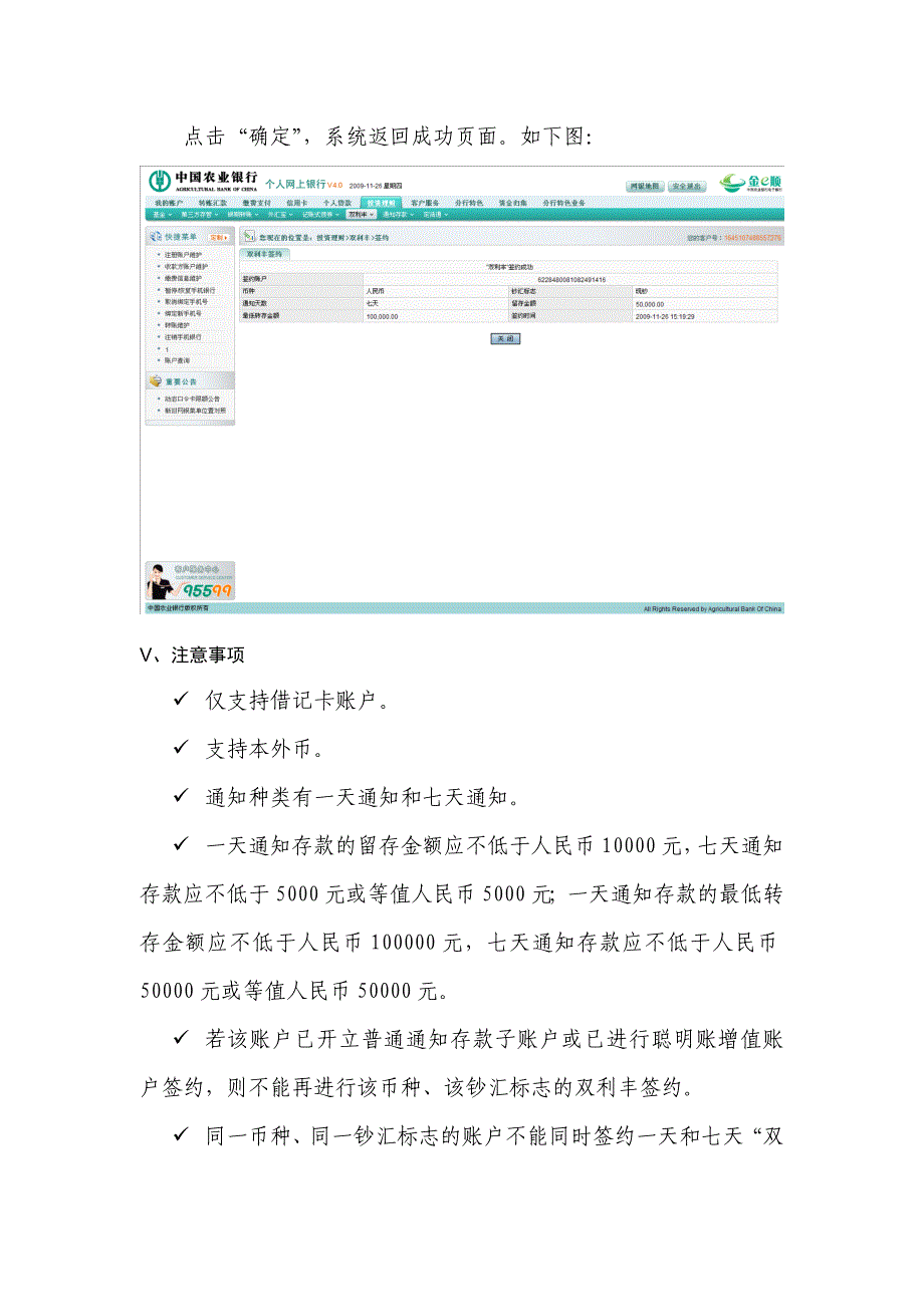 银行个人网上银行双利丰功能操作手册_第4页