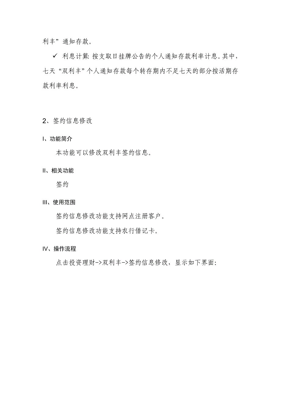 银行个人网上银行双利丰功能操作手册_第5页