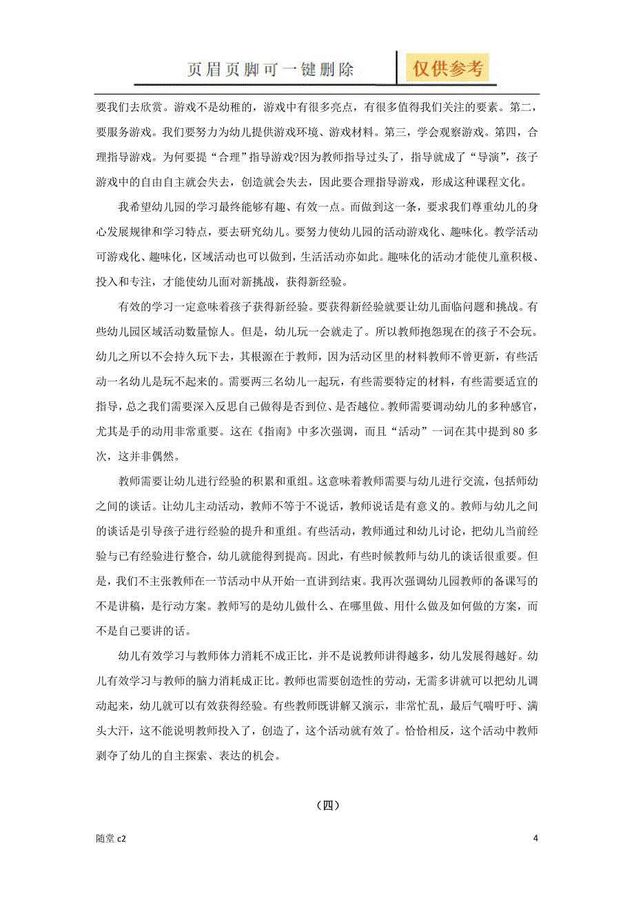 虞永平：课程游戏化完整诠释——意义、实质、主要内容及实施路径[稻谷书屋]_第4页