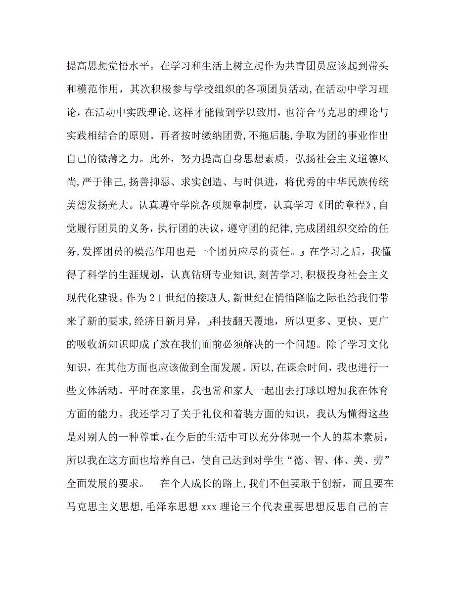 特长技能自我评价_第3页