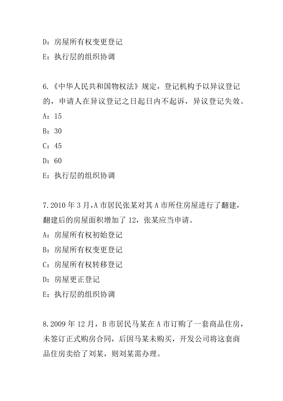 2023年海南房地产估价师考试考前冲刺卷（9）_第3页