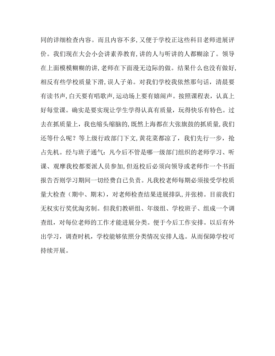 教师个人计划总结外出学习讲稿_第4页