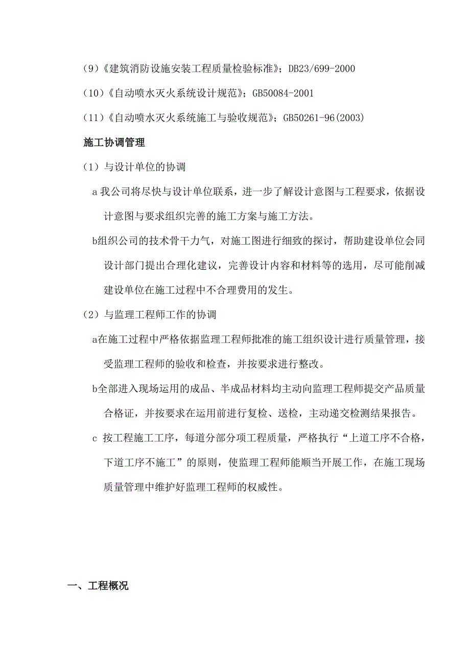 消防工程施工组织设计消防水_第2页