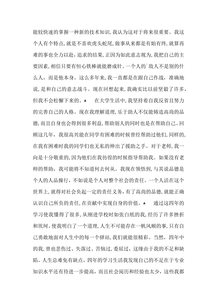 个人自我鉴定1000字范文_第3页