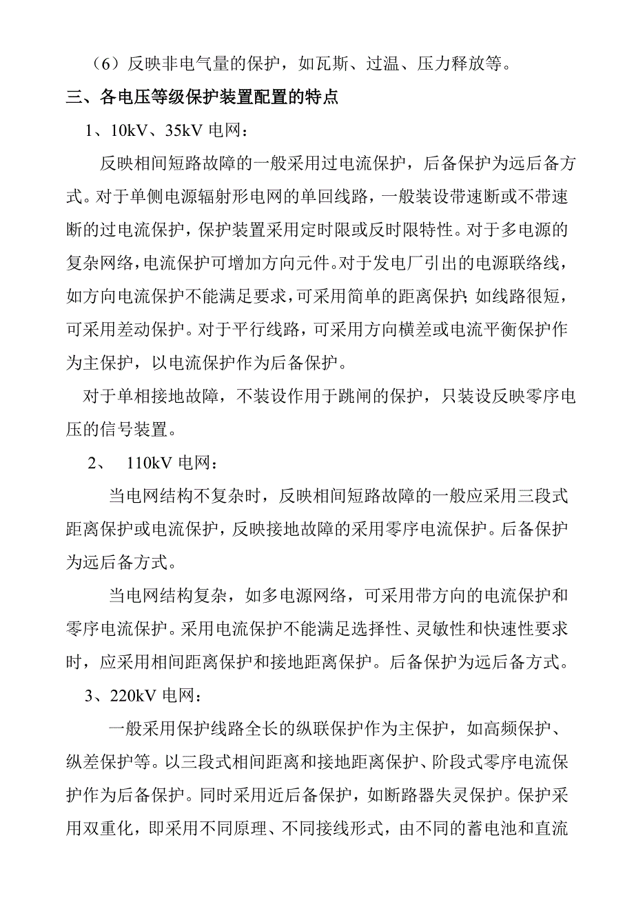 变电站继电保护及自动装置_第4页