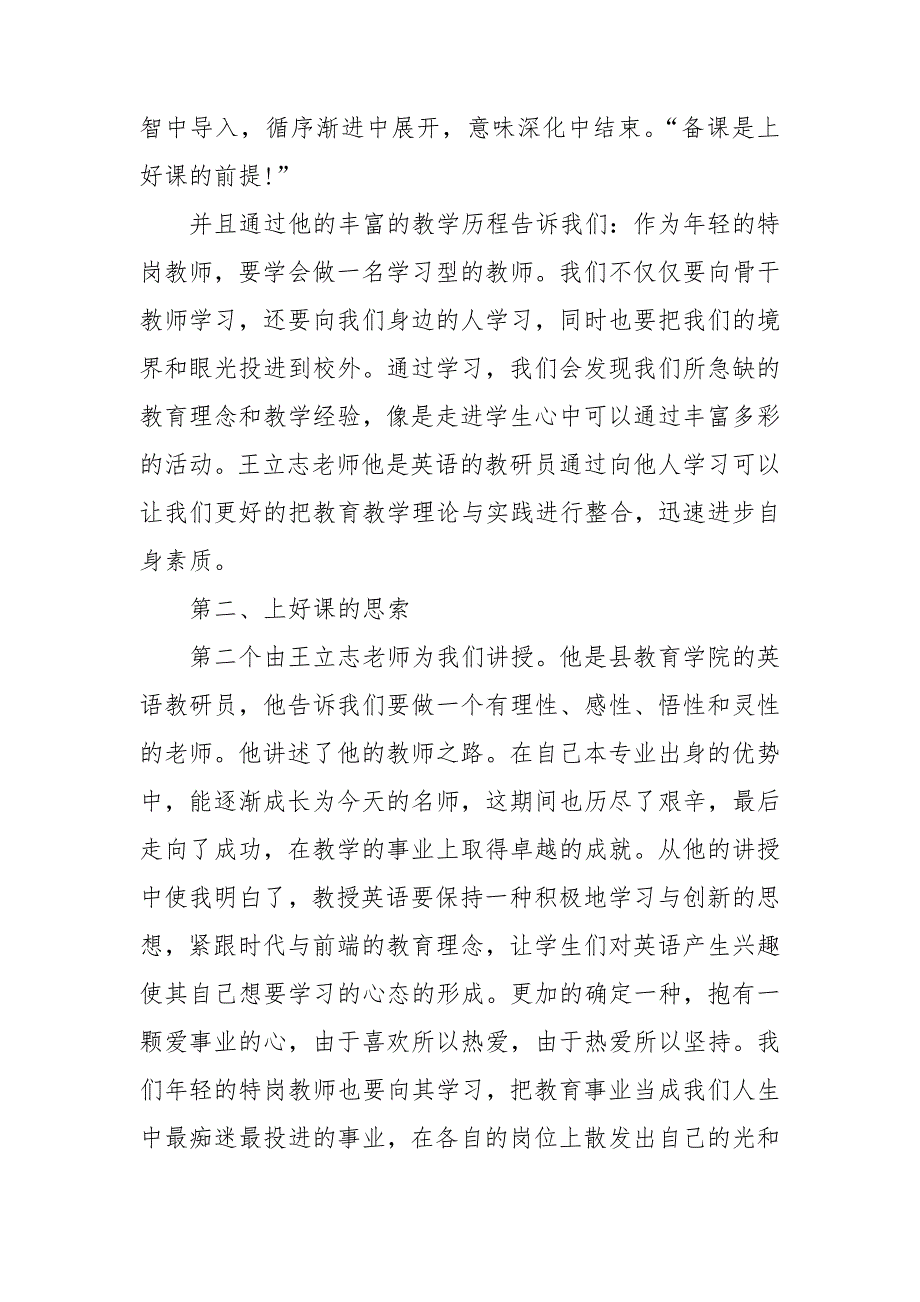 特岗教师培训心得.doc_第2页