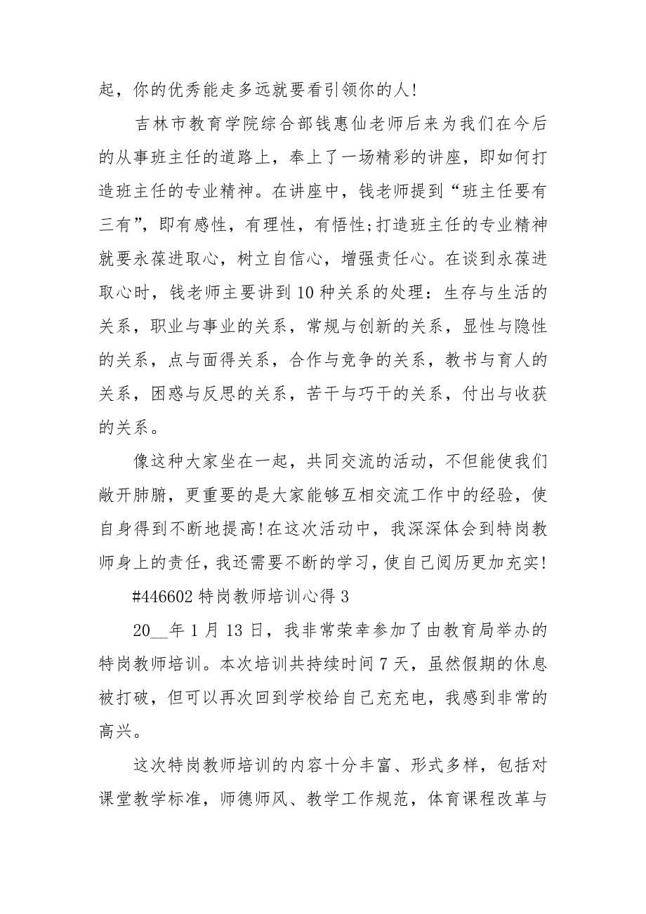 特岗教师培训心得.doc_第5页