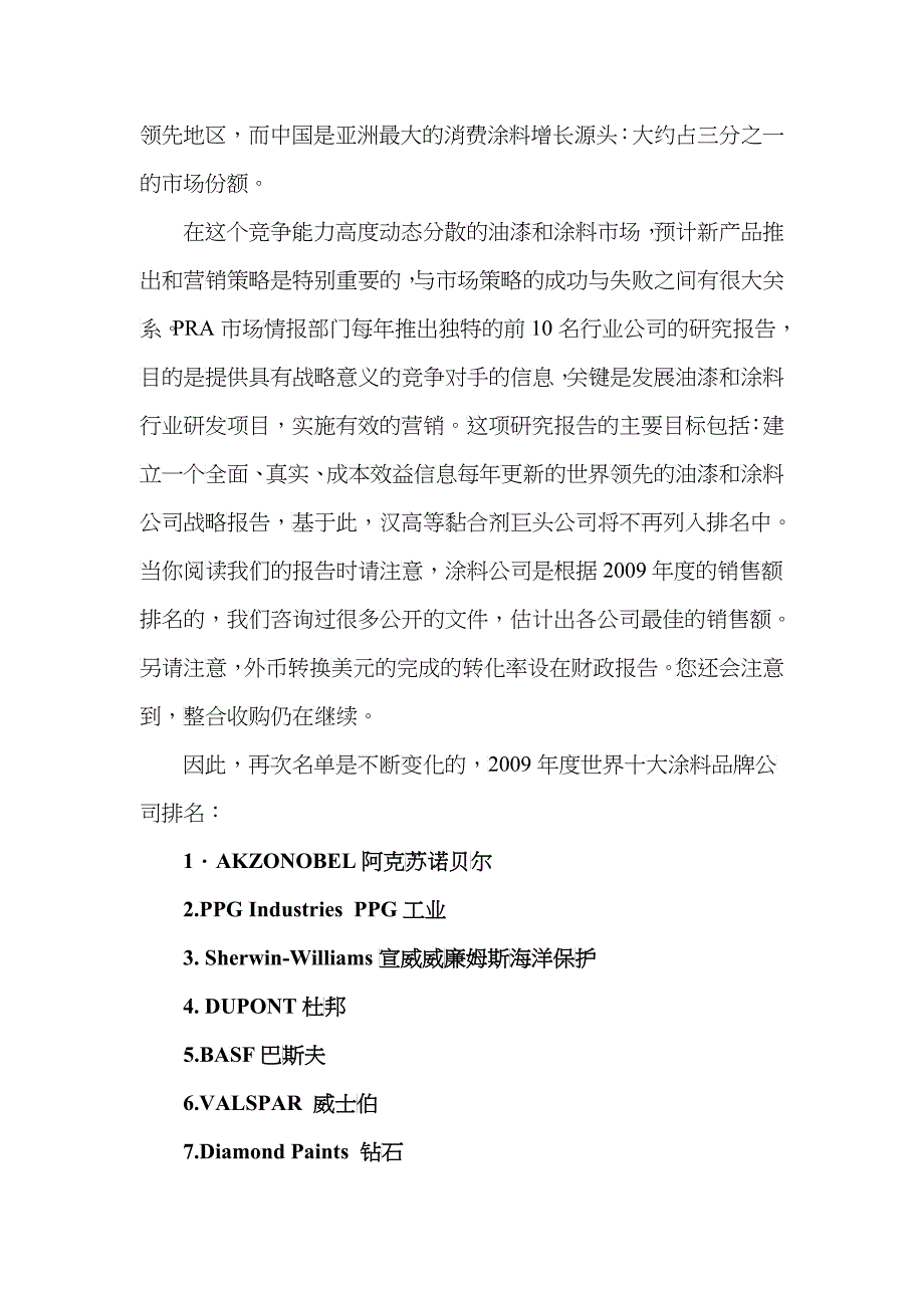 世界十大涂料品牌介绍_第2页