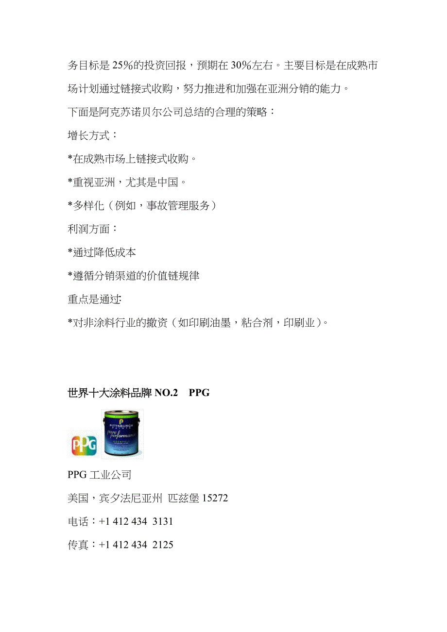 世界十大涂料品牌介绍_第5页