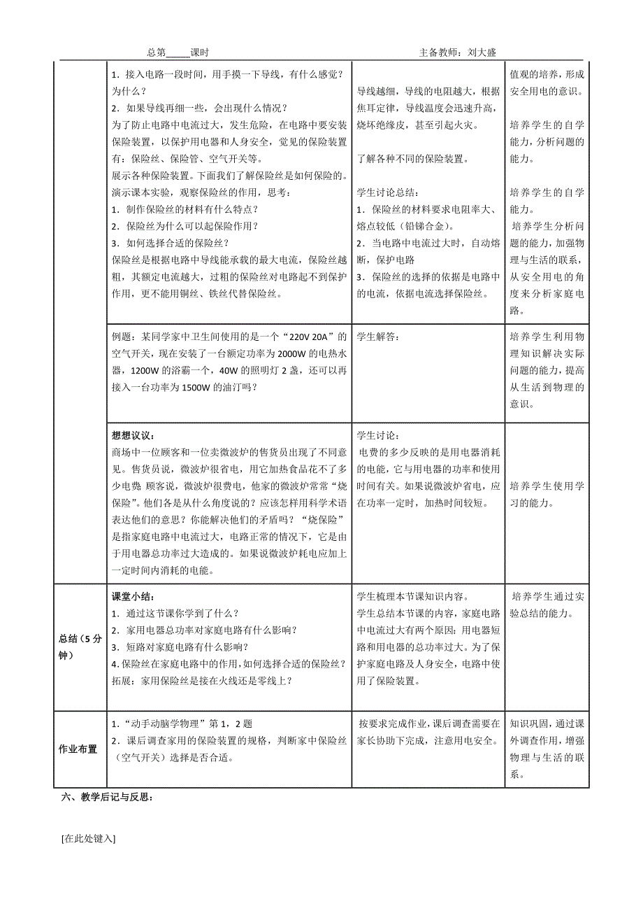 第二节家庭电路中电流过大的原因_第3页