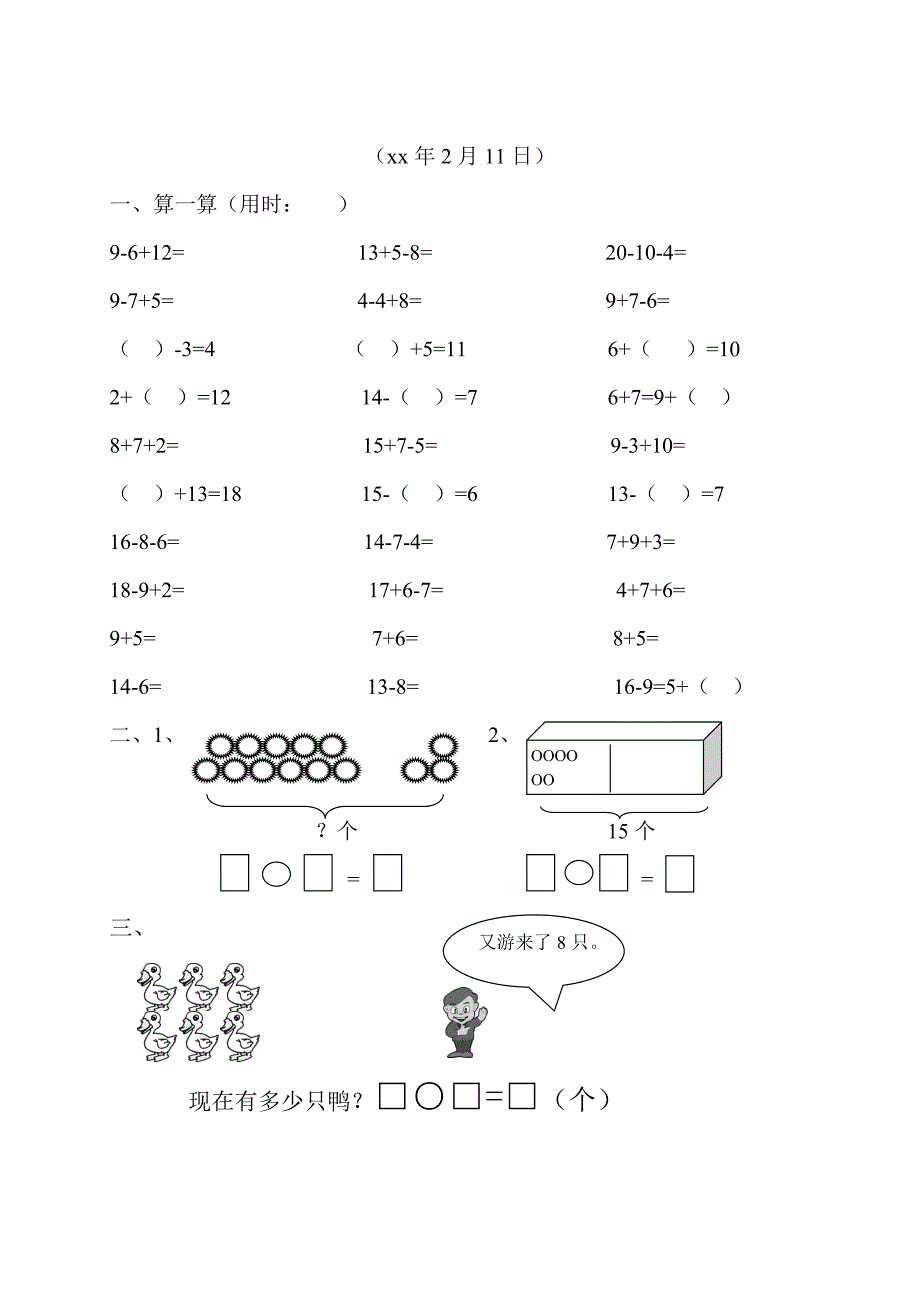 一年级数学寒假作业(人教版)_第1页