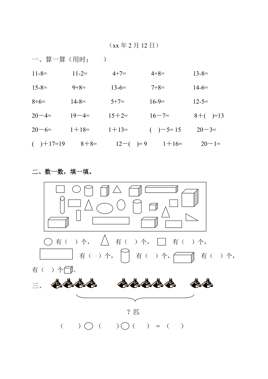 一年级数学寒假作业(人教版)_第2页