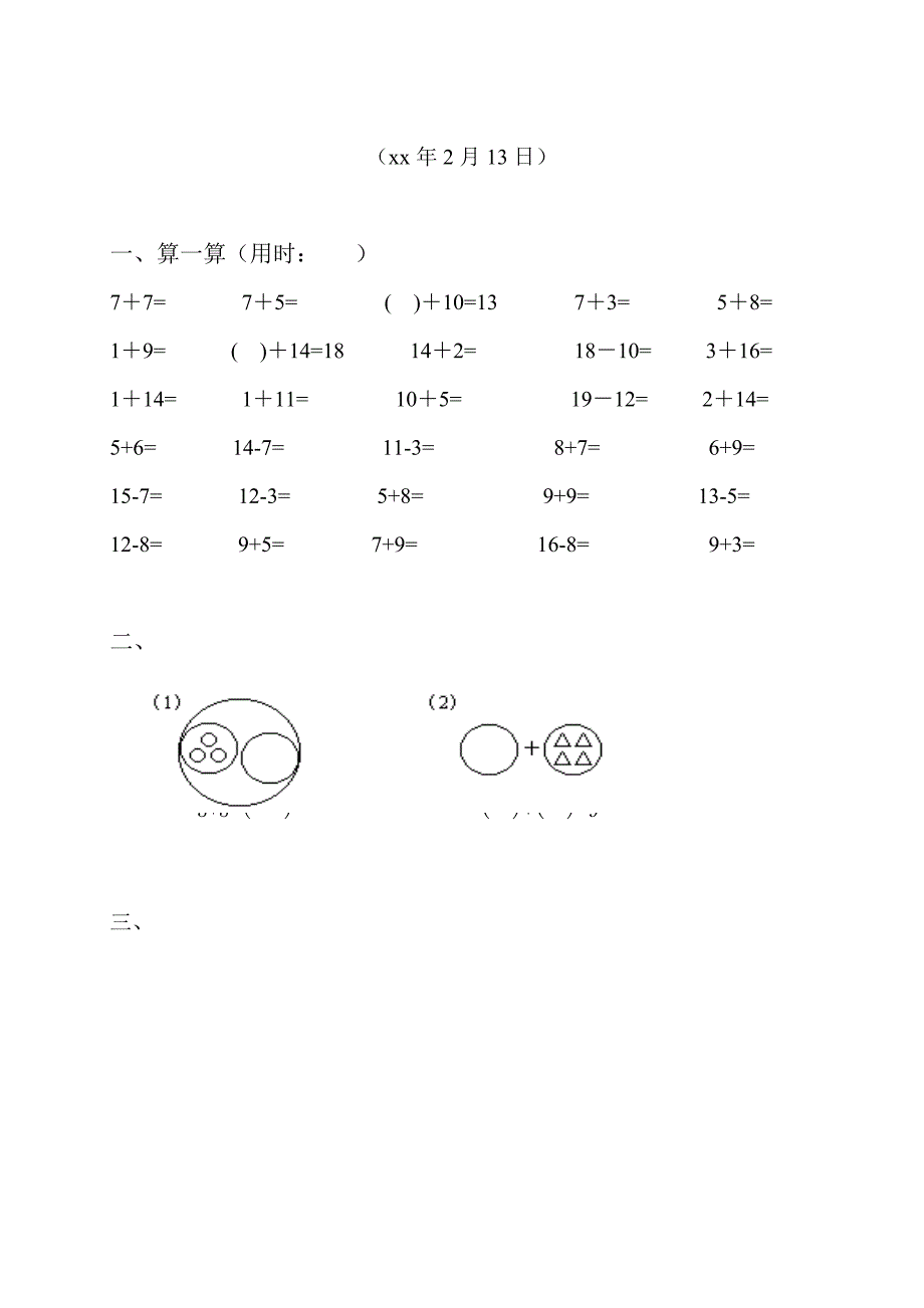 一年级数学寒假作业(人教版)_第3页