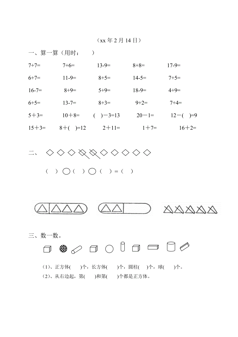 一年级数学寒假作业(人教版)_第4页