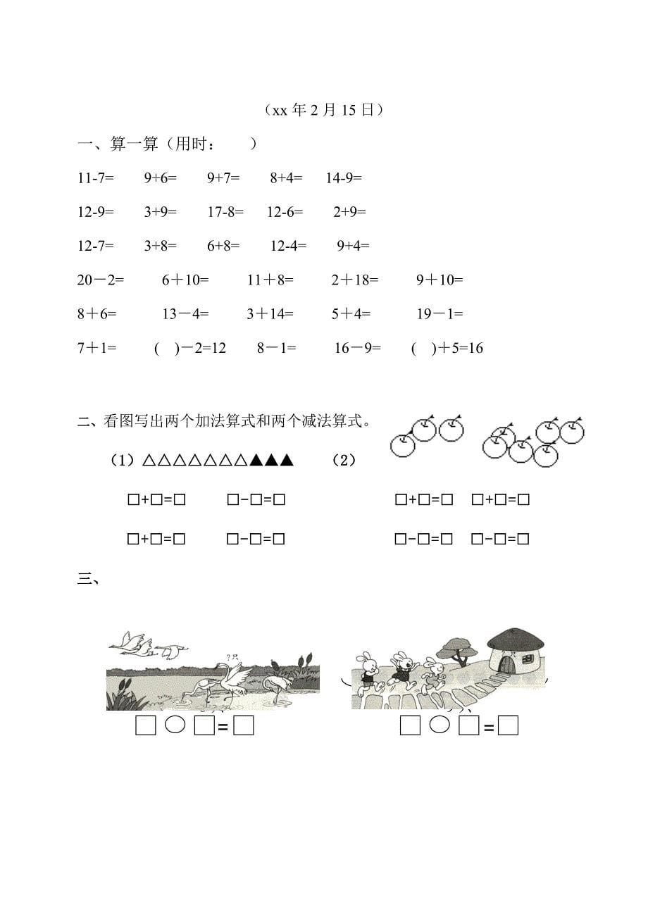 一年级数学寒假作业(人教版)_第5页