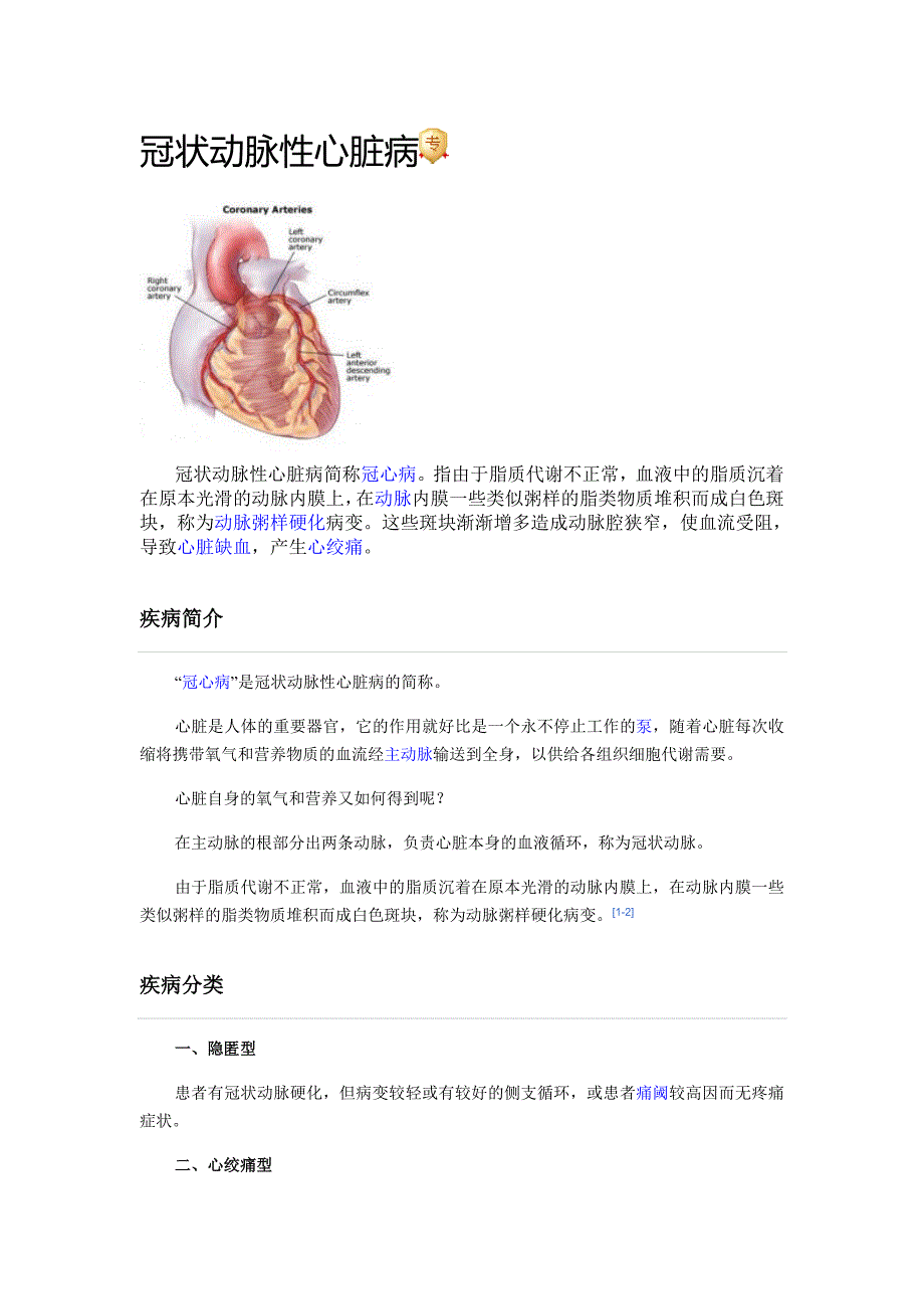 冠状动脉性心脏病_第1页