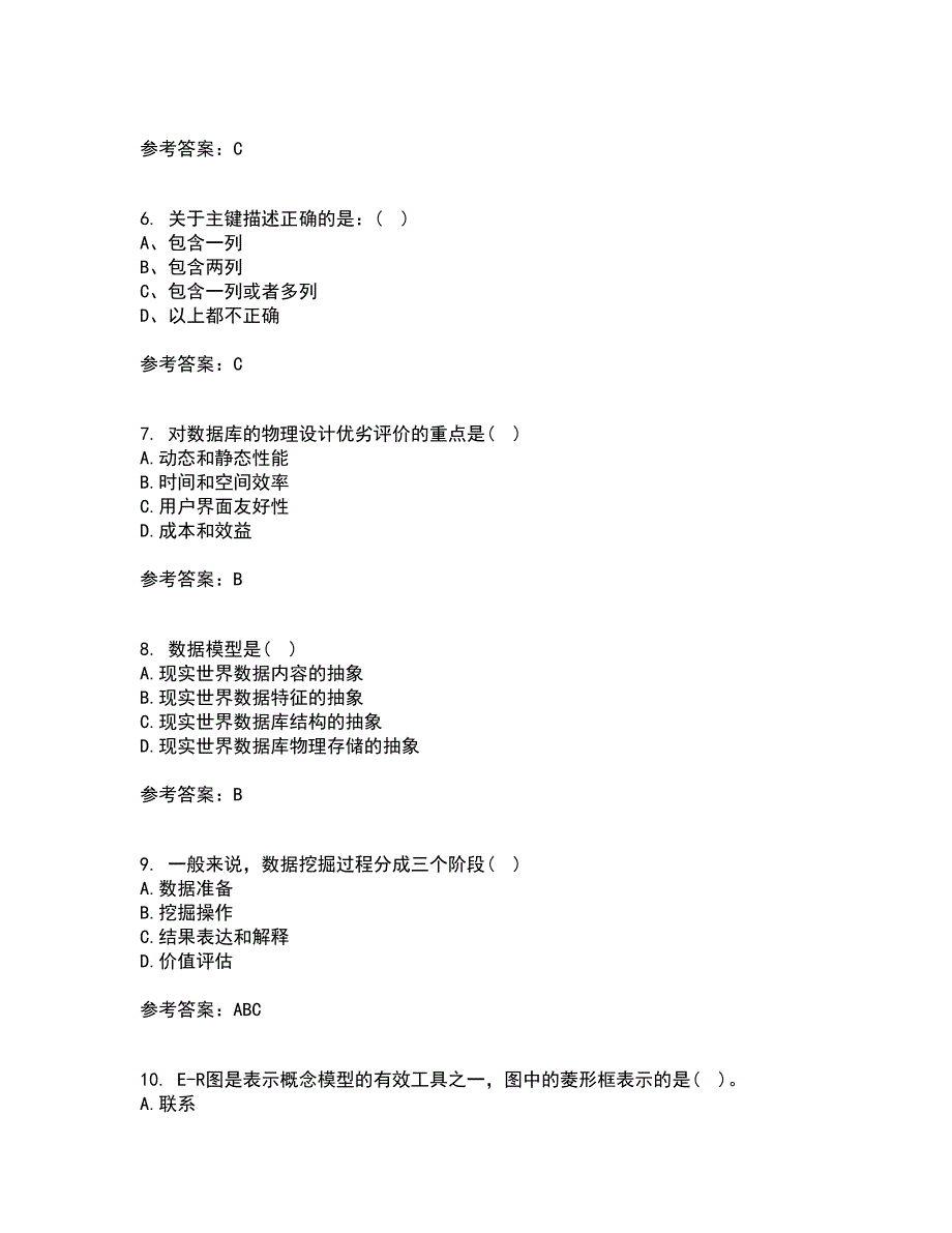 南开大学21春《数据库基础与应用》在线作业三满分答案33_第2页