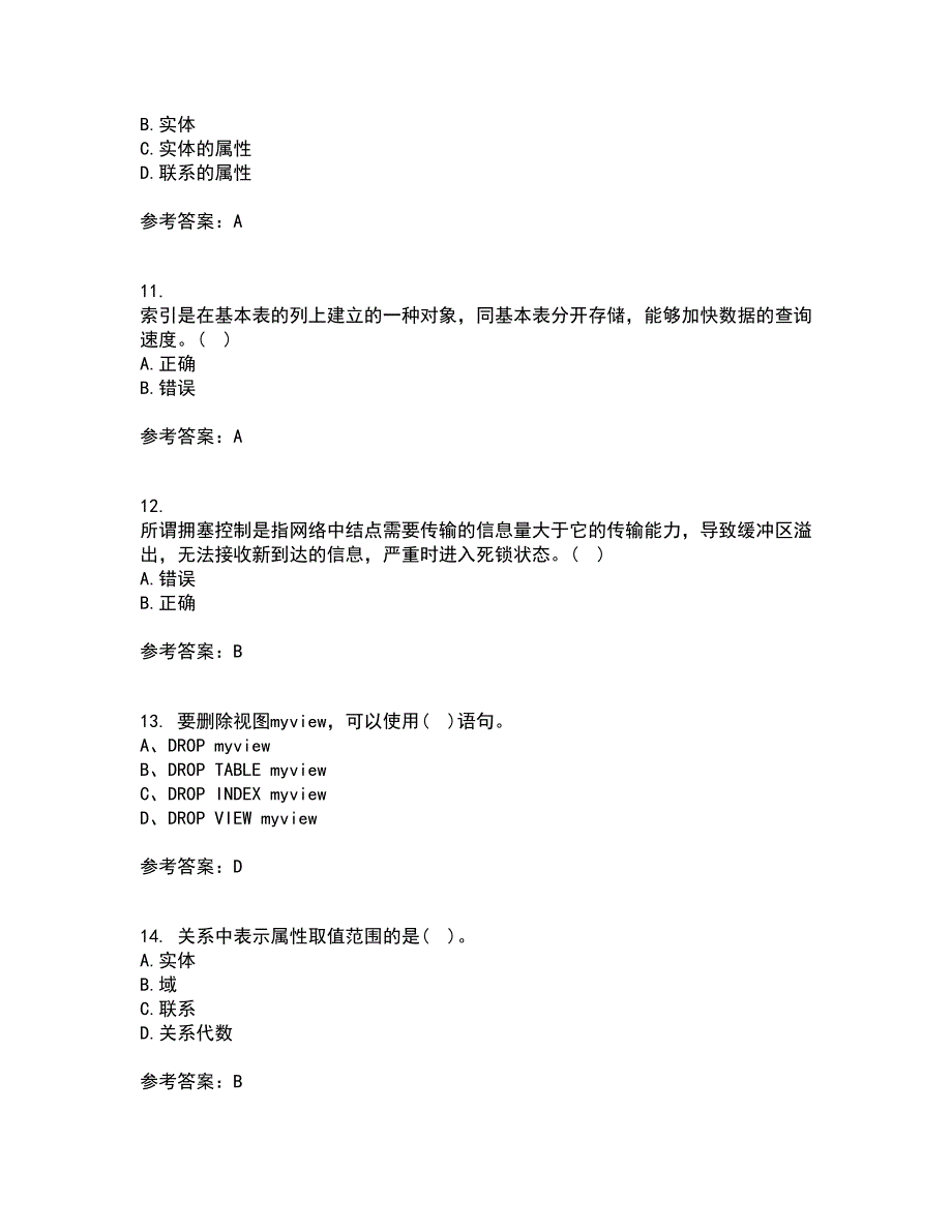 南开大学21春《数据库基础与应用》在线作业三满分答案33_第3页