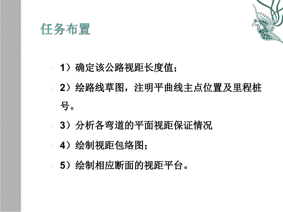 平面视距及保证PPT课件_第2页