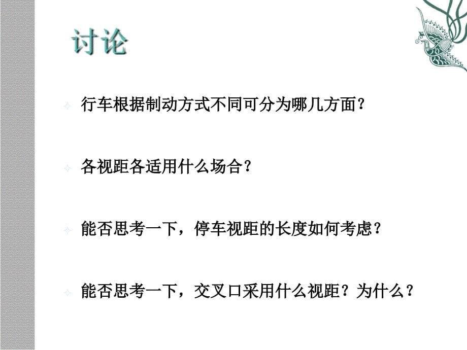 平面视距及保证PPT课件_第5页