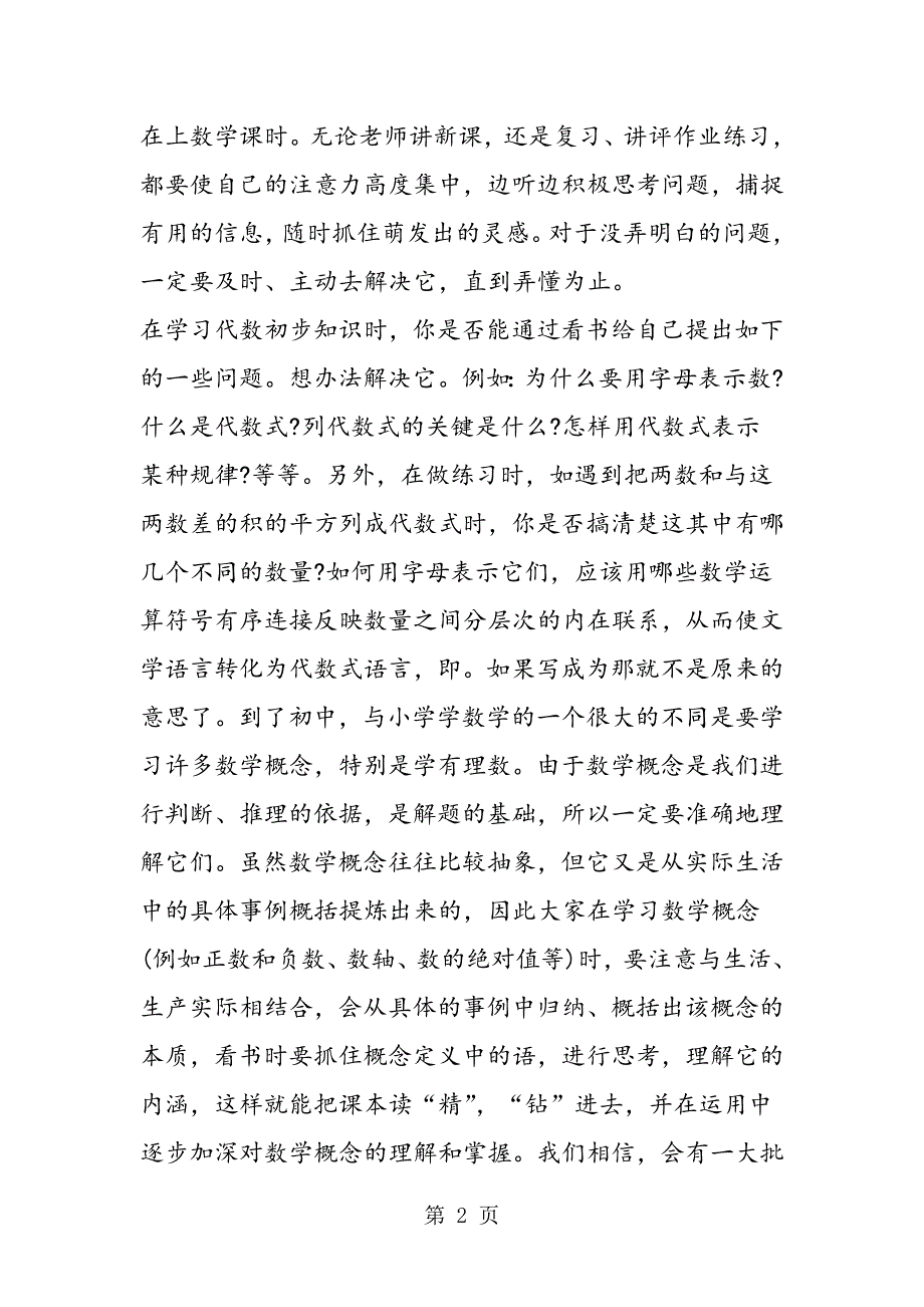 2023年初一数学学习的几点建议.doc_第2页