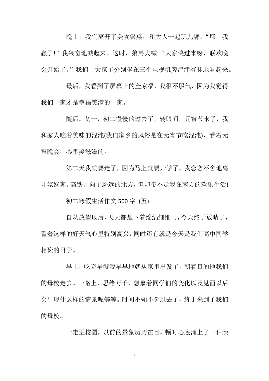 初二寒假生活作文500字五篇.doc_第5页