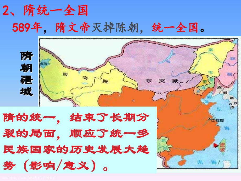 七下第1课隋朝的统一与灭亡课件上课用_第4页