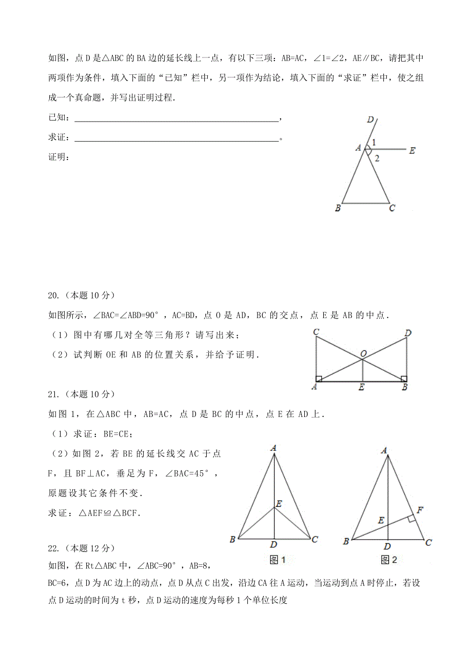 最新浙教版八年级上期中质量检测数学试卷含答案_第4页