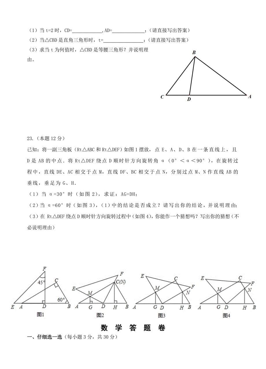 最新浙教版八年级上期中质量检测数学试卷含答案_第5页