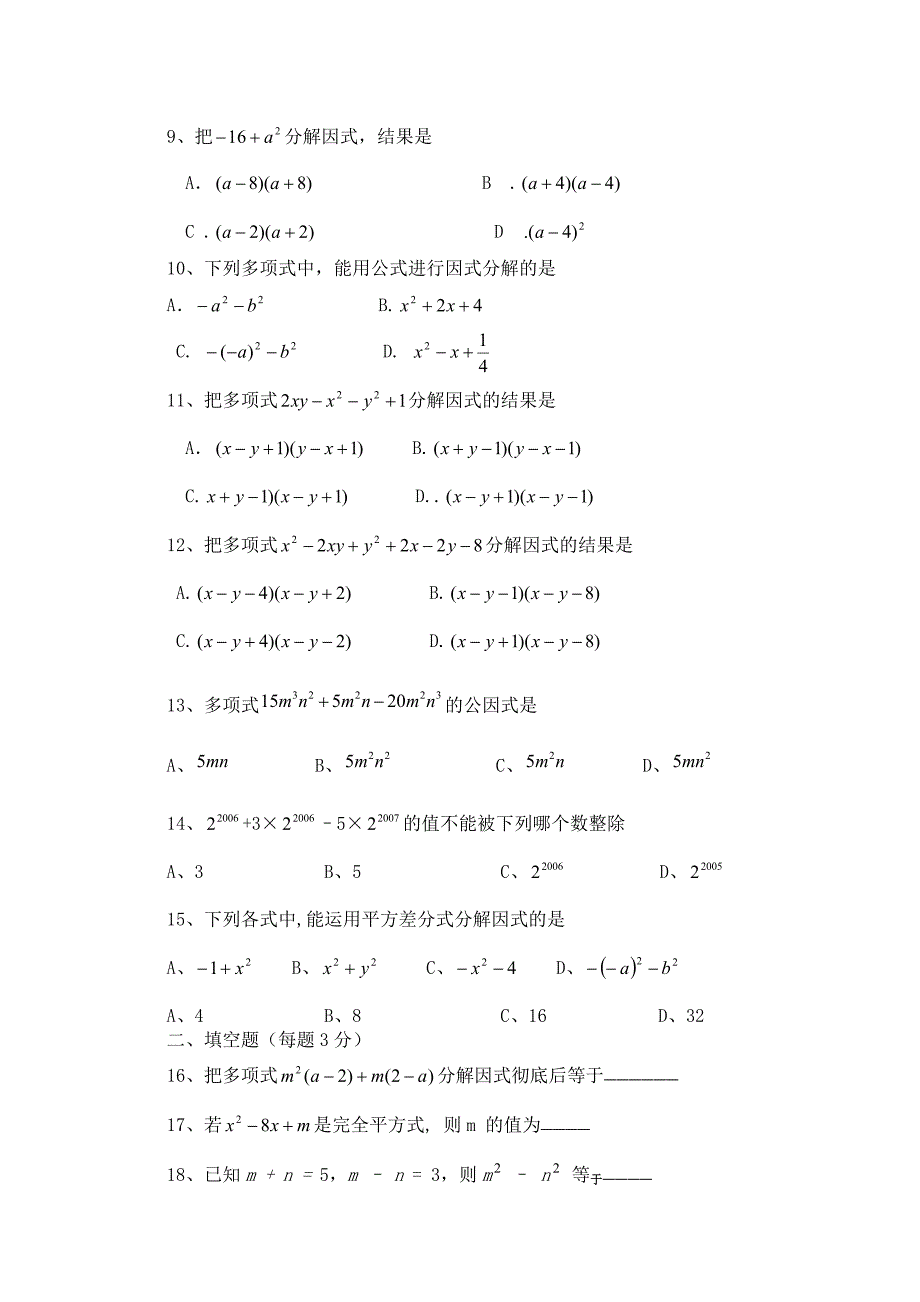 八上乘法公式.doc_第2页