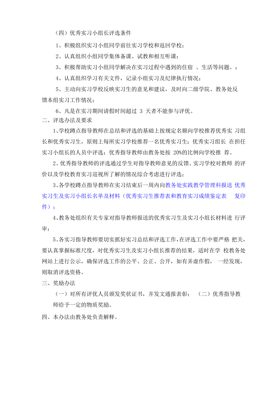 教育实习优秀实习生推荐表_第2页