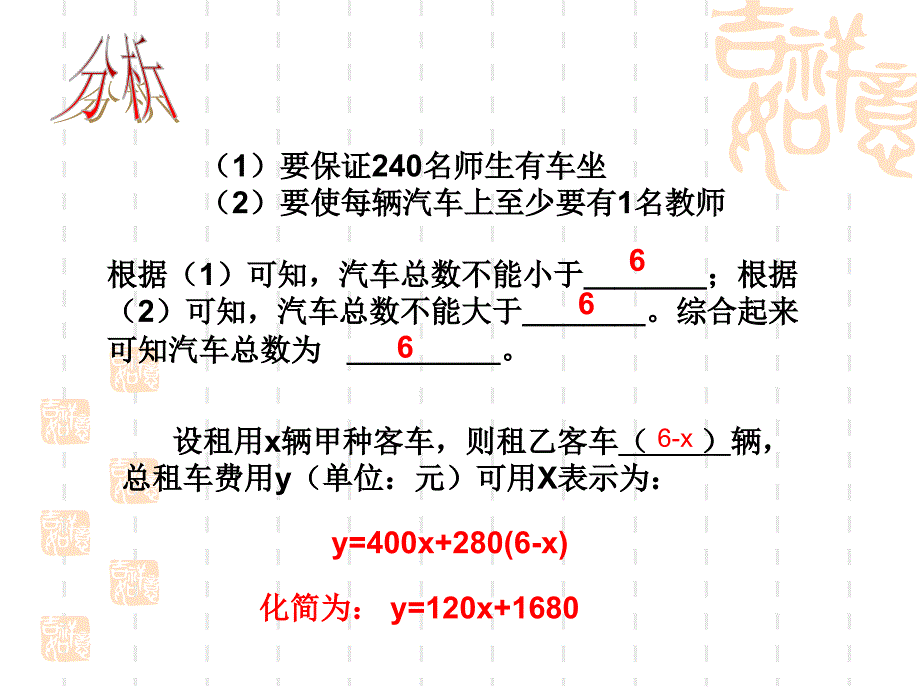 章节题学习选择方案教案_第3页