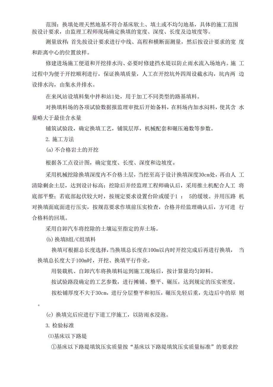 基挖除换填施工技术交底_第3页