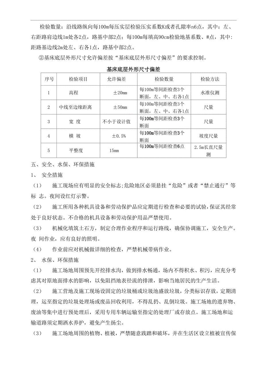 基挖除换填施工技术交底_第5页