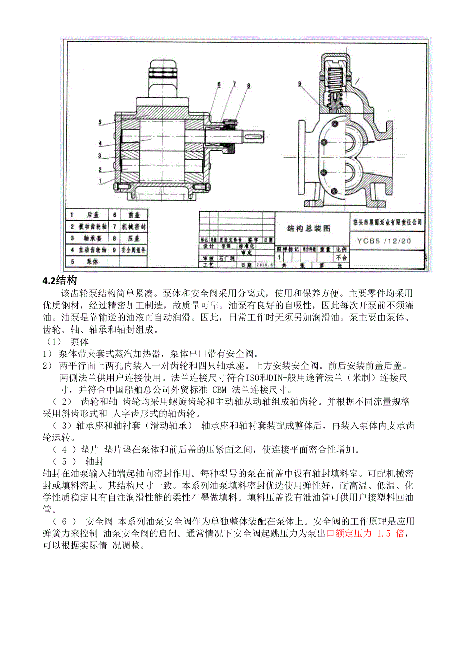 齿轮泵操作手册(改)_第5页