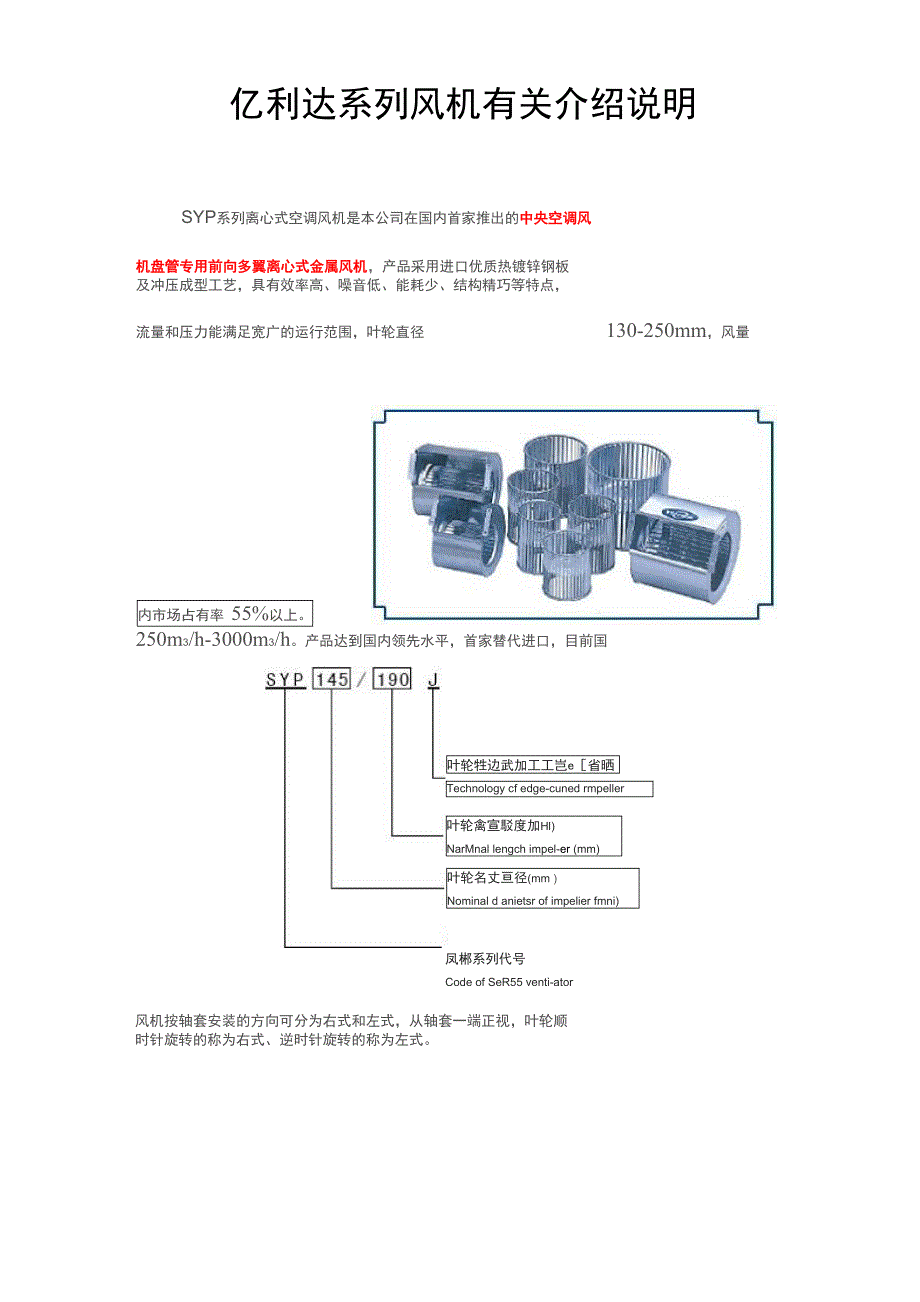 亿利达系列风机有关说明_第1页