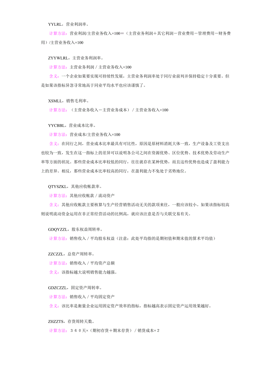 财务(各项公式比率)分析_第2页