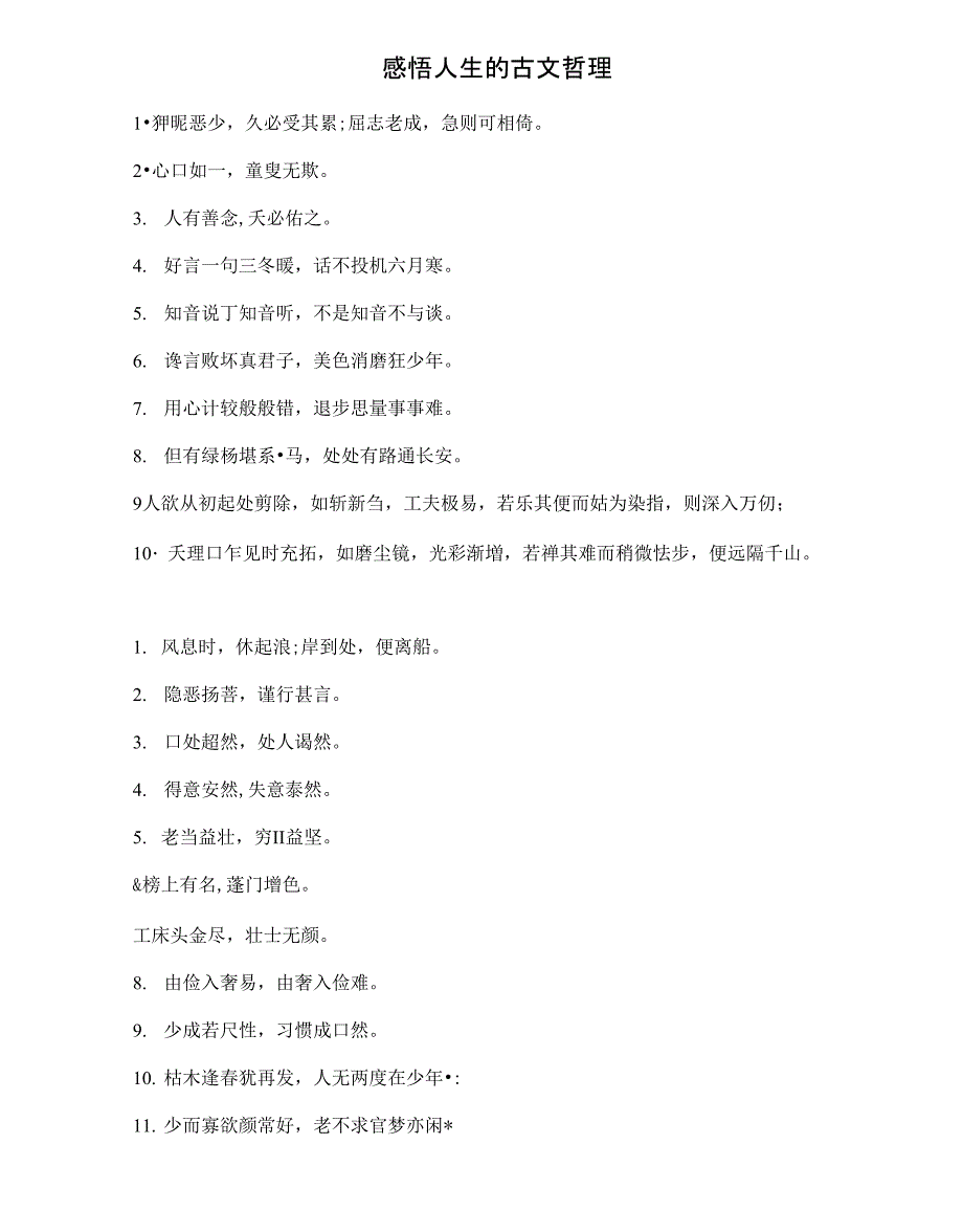 感悟人生的古文哲理_第1页