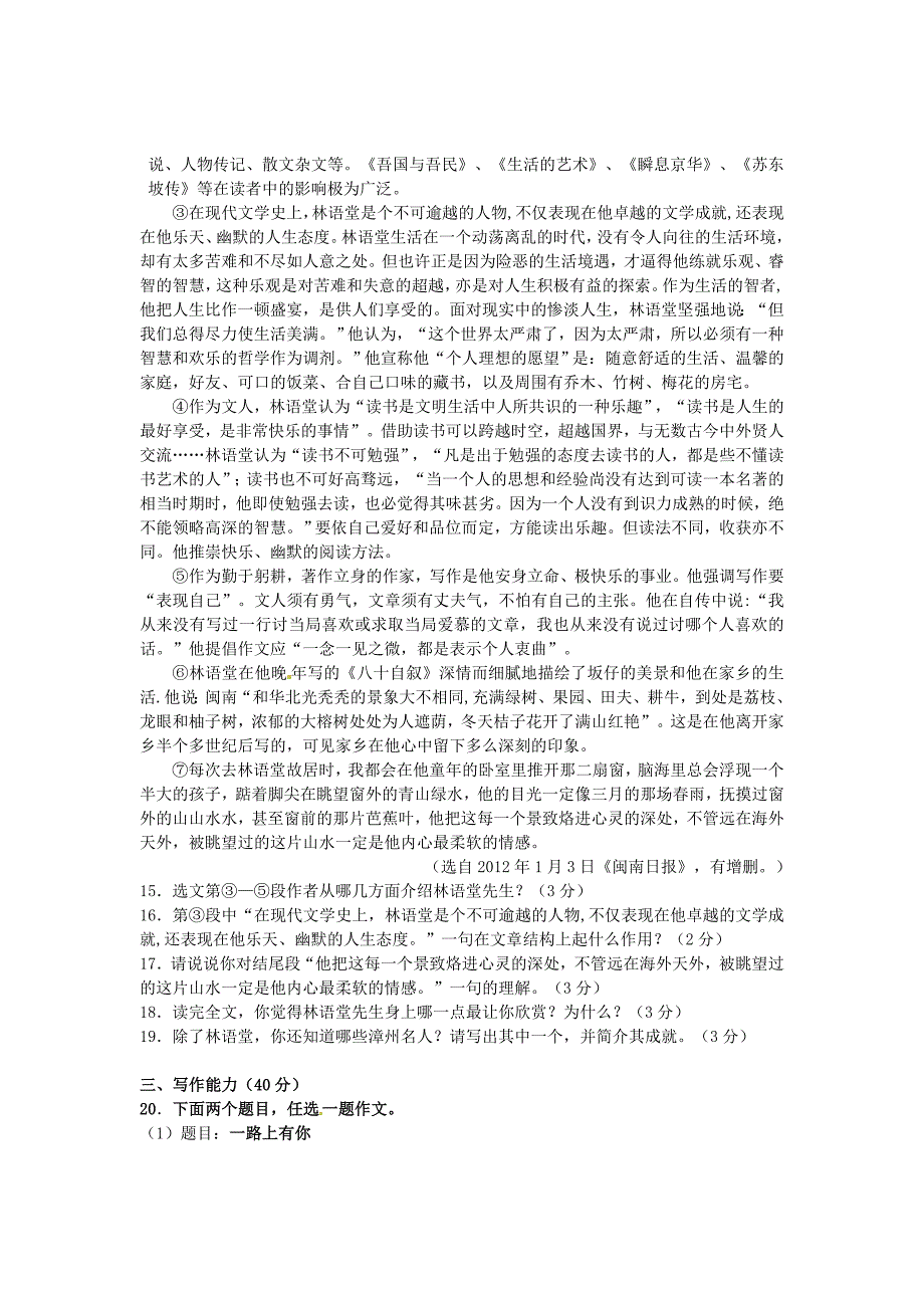 b8漳州市2011-2012学年七年级语文下学期期中试题(无答案)新人教版_第4页