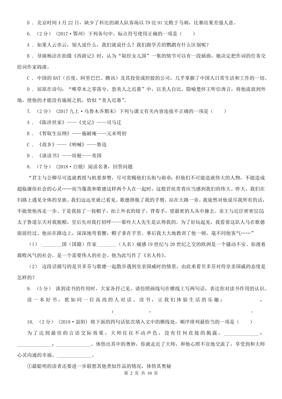 桂林市秀峰区中考语文试卷_第2页