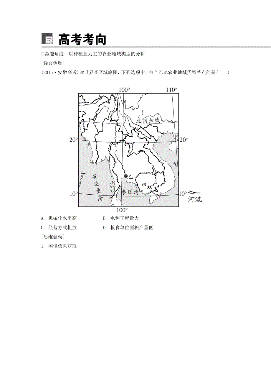 2020版高考地理一轮总复习第九章农业地域的形成与发展第2讲农业地域类型讲义（含解析）新人教版.docx_第3页