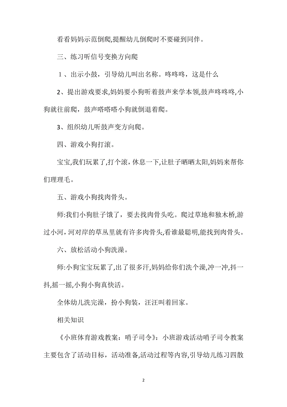 小班体育小狗乖乖手膝着地爬行教案_第2页